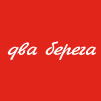 2 Berega
